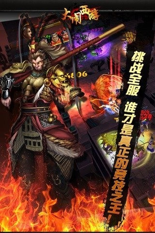 大闹西游安卓版 V1.07.01