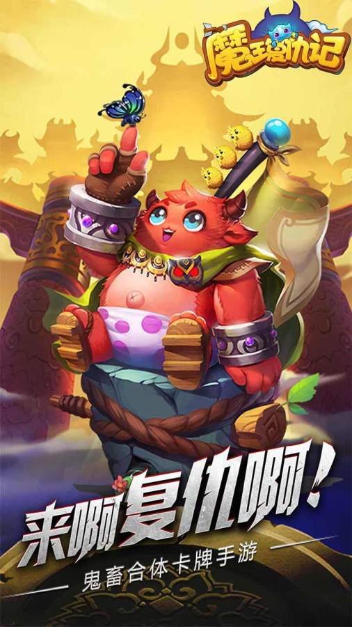 魔王复仇记安卓版 V2.2.0