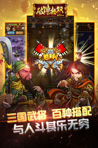 破阵无双安卓版 V1.1