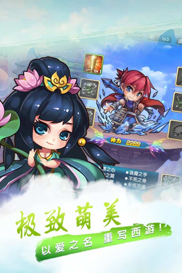 萌幻西游安卓版 V1.0