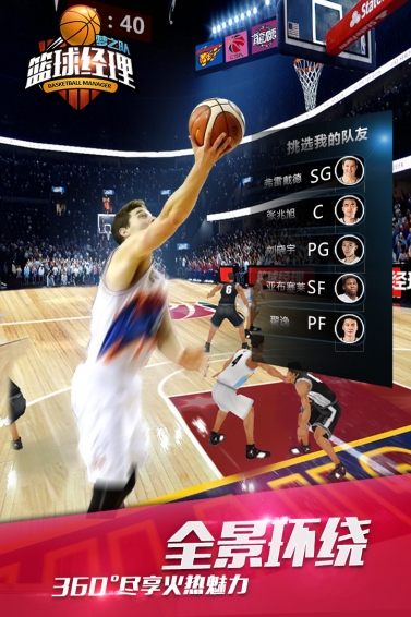 篮球经理梦之队安卓版 V1.3
