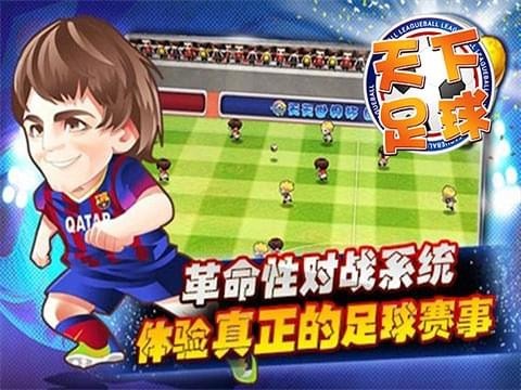 天下足球安卓版 V2.3.0