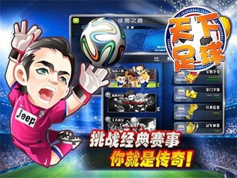 天下足球安卓版 V2.3.0