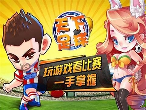 天下足球安卓版 V2.3.0