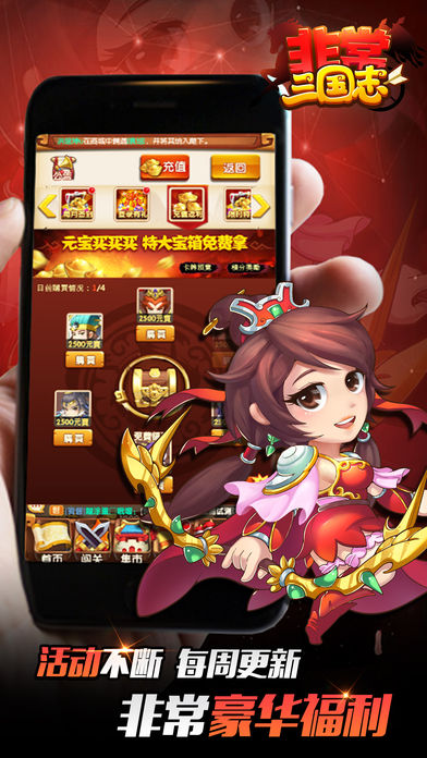 非常三国志安卓版 V1.0.1