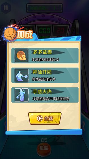 一起投篮吧安卓版 V1.0.1