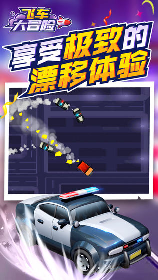 飞车大冒险安卓版 V1.1.1