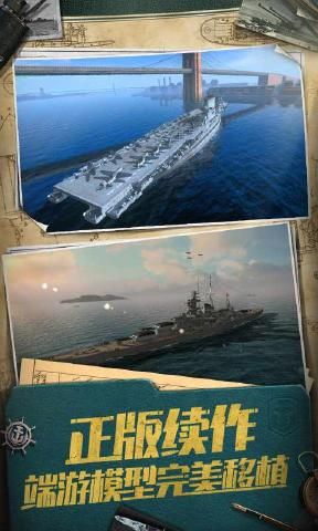 战舰与使命安卓版 V1.0.1