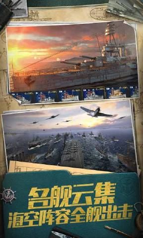 战舰与使命安卓版 V1.0.1