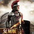 不朽之王罗马崛起安卓版 V1.12.8