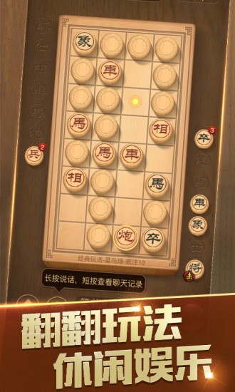 腾讯天天象棋