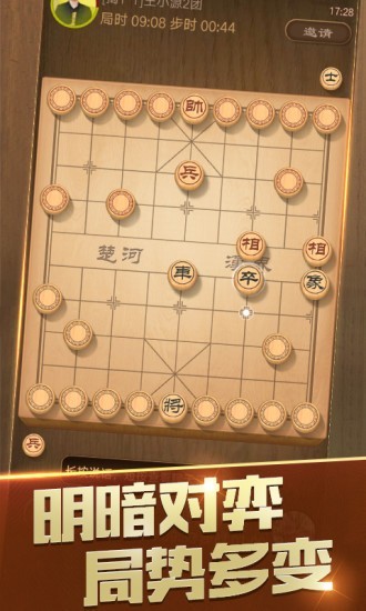 腾讯天天象棋