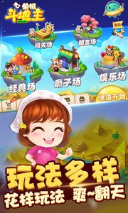 单机斗地主安卓闯关版 V6.6.5.0