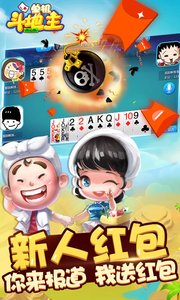 单机斗地主安卓闯关版 V6.6.5.0