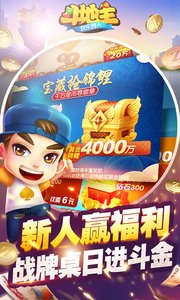 欢乐四人斗地主