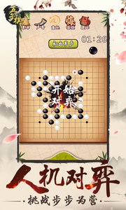 五子棋安卓版 V2.77