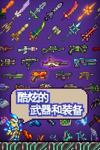 泰拉瑞亚免费版安卓版 V1.3.0.7.1