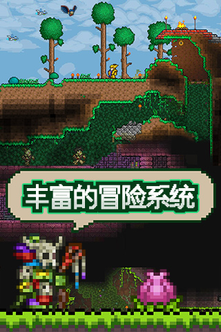 泰拉瑞亚免费版安卓版 V1.3.0.7.1