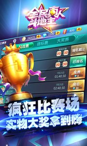 全民真人斗地主