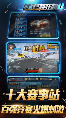 小奥终极狂飙4安卓版 V1.9.9