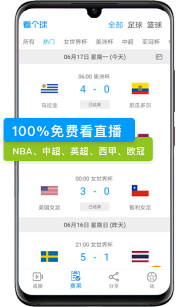 看个球安卓版 V1.3.8