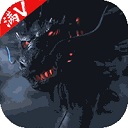 魔神决满V版安卓版 V1.0