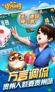 多乐贵阳捉鸡麻将