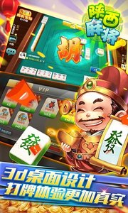 星辰陕西麻将安卓版 V1.1