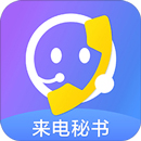 来电秘书安卓版 V1.0.2