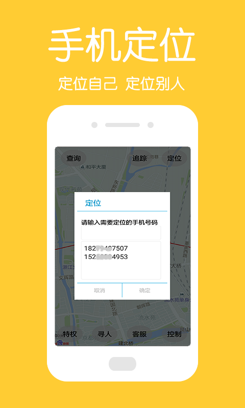 中国手机定位安卓版 V5.0.0