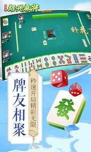 同城游绍兴麻将