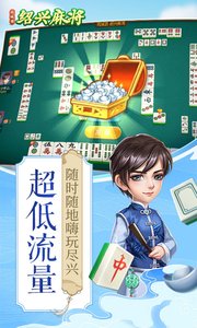 同城游绍兴麻将