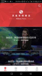 凤凰军情
