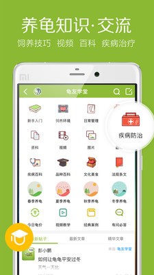 龟友天下安卓版 V7.0.0