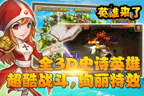 英雄来了安卓版 V1.1.28