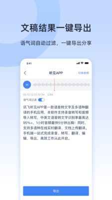 音频转文字