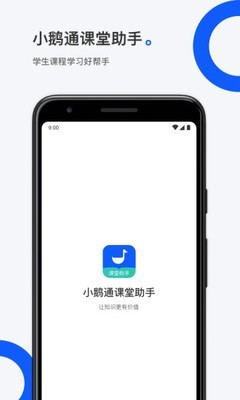 小鹅通