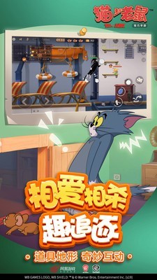 猫和老鼠竞技版