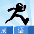 成语接力大师赛安卓版 V1.0.0