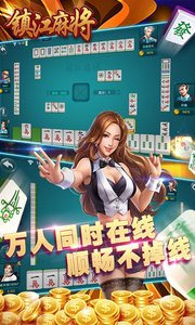 红心镇江麻将