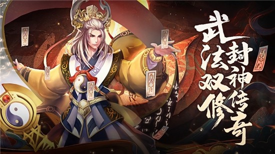 姜子牙一代宗师安卓版 V1.0