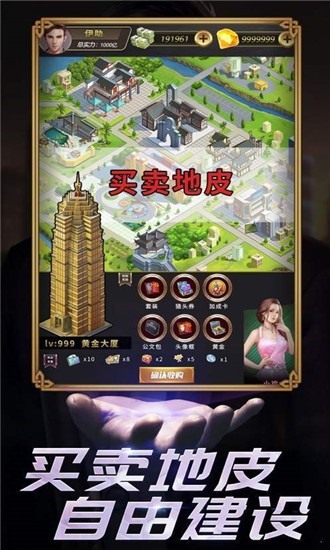 梦想首富