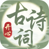 开心古诗词红包版安卓版 V1.0.0