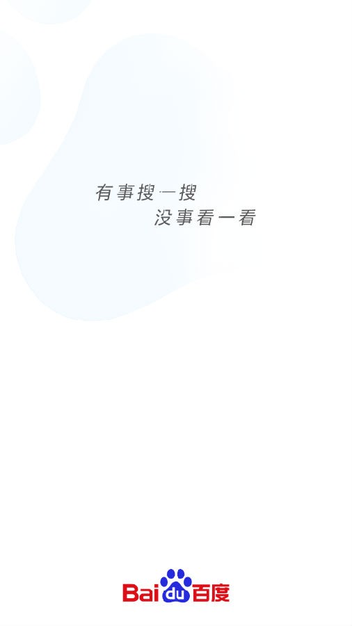 百度看看