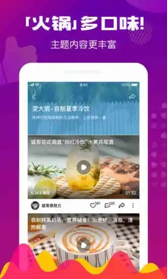火锅视频极速版