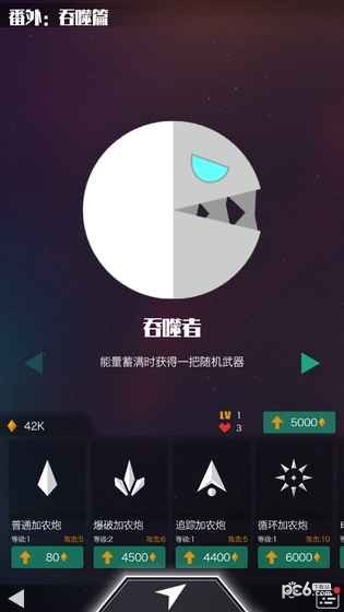 星际吃货安卓版 V1.0.0