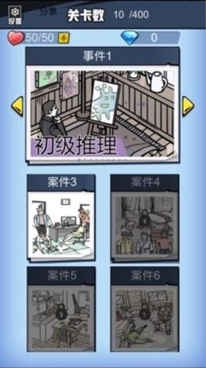 无敌大侦探安卓版 V3.0