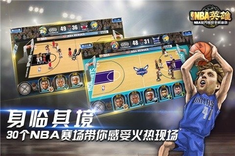 NBA英雄安卓版1.8