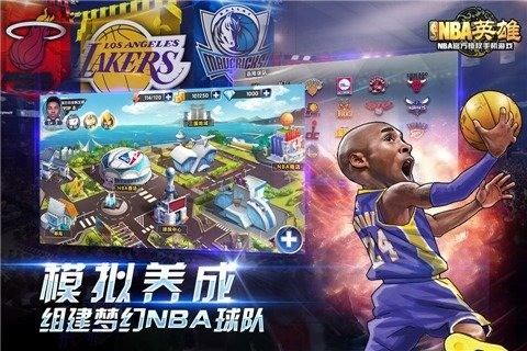 NBA英雄