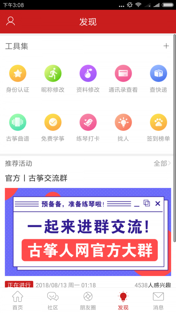 古筝人网安卓版下载 V4.7.6